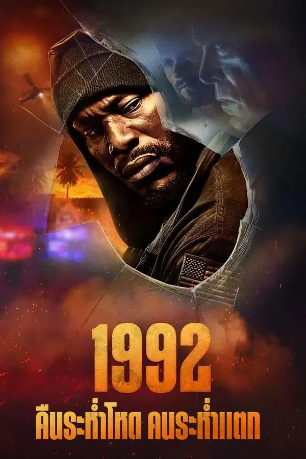 ดูหนัง 1992 (2024) คืนระห่ำโหด คนระห่ำแตก เต็มเรื่อง