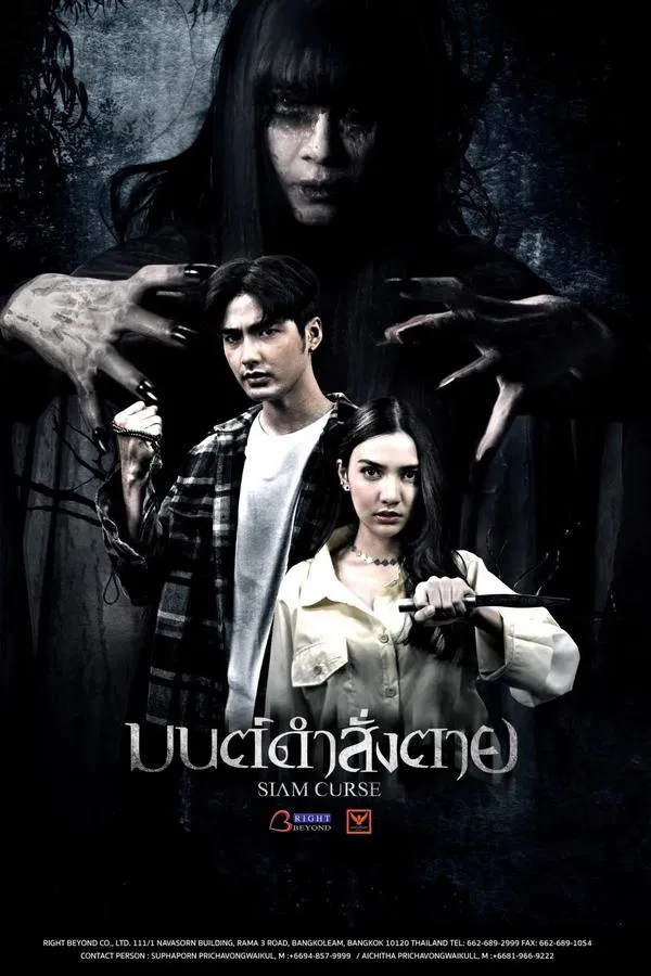 ดูหนัง มนต์ดำสั่งตาย (2023) Siam Curse เต็มเรื่อง