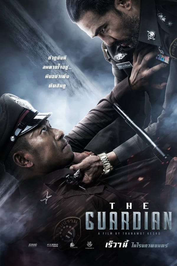 ดูหนัง ตำรวจ ดิบ เดือด (2023) The Guardian เต็มเรื่อง
