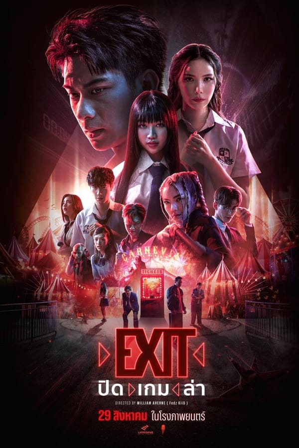 ดูหนัง ปิด เกม ล่า (2024) EXIT เต็มเรื่อง
