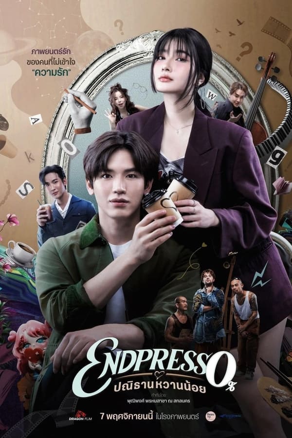 ดูหนัง ปณิธานหวานน้อย (2024) Endpresso เต็มเรื่อง
