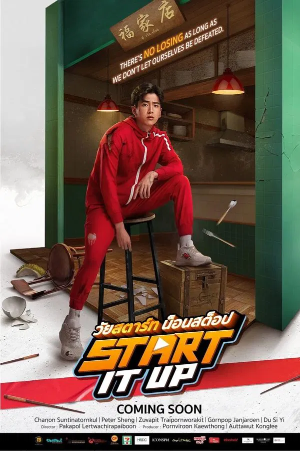 ดูหนัง วัยสตาร์ท น็อนสต็อป (2024) Start It Up เต็มเรื่อง