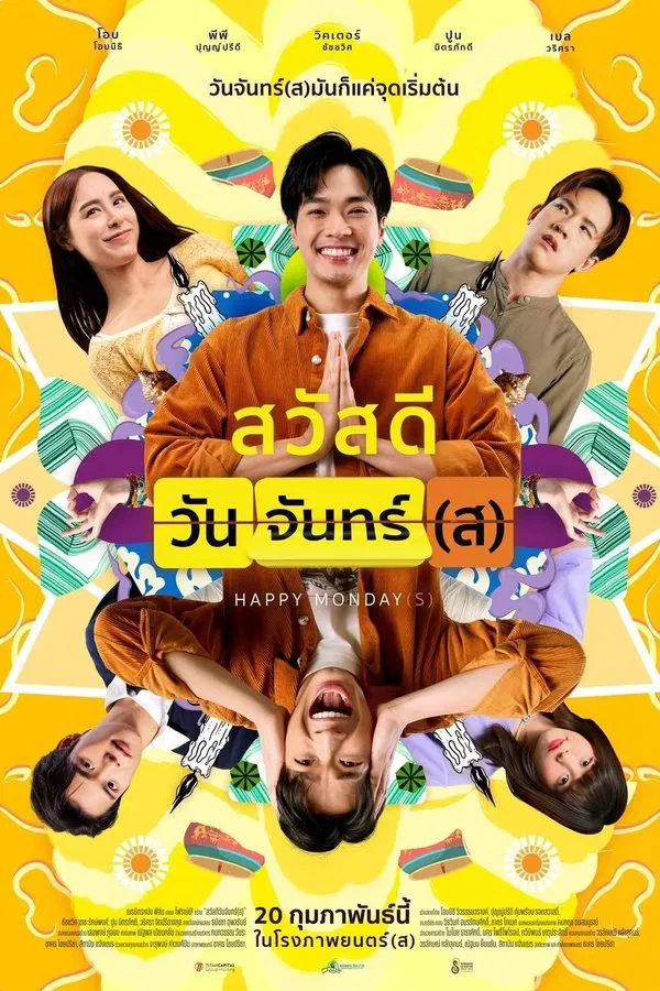 ดูหนัง สวัสดีวันจันทร์(ส) (2025) Happy Monday(s) เต็มเรื่อง
