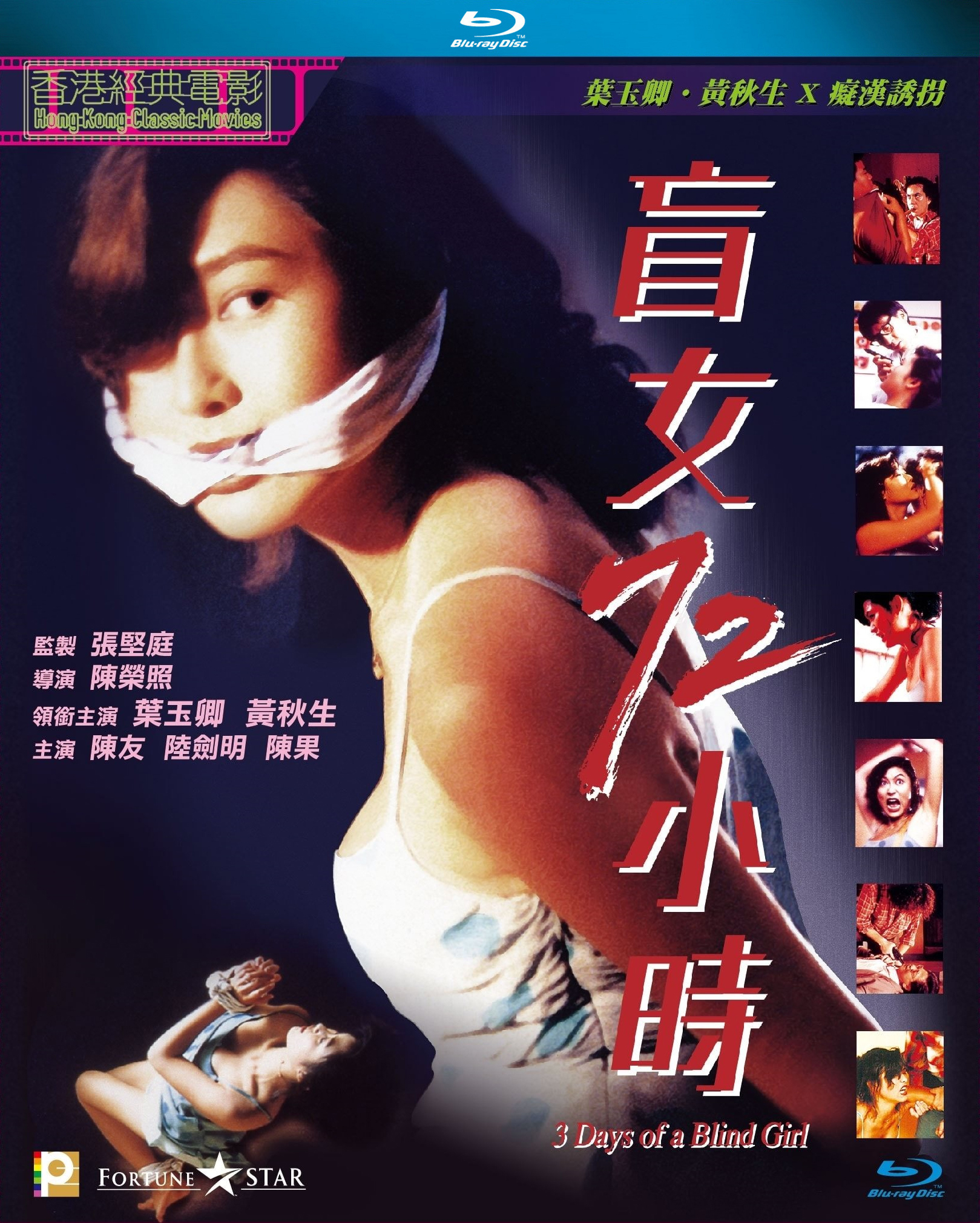 ดูหนัง 3 Days Of A Blind Girl (1993) แอบ….72 ชั่วโมง เต็มเรื่อง
