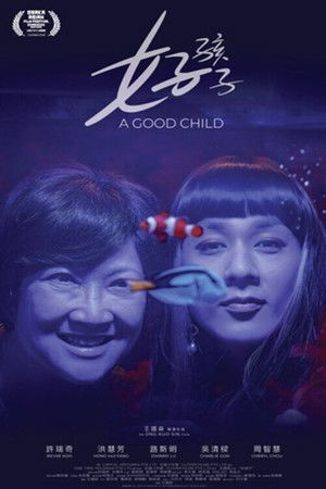 ดูหนัง A Good Child (2025) เด็กดี เต็มเรื่อง