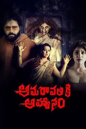 ดูหนัง Amaravathiki Aahvanam (2026) เต็มเรื่อง