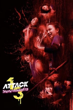 ดูหนัง Attack 13 (2025) วิญญาณเลขที่ 13 เต็มเรื่อง