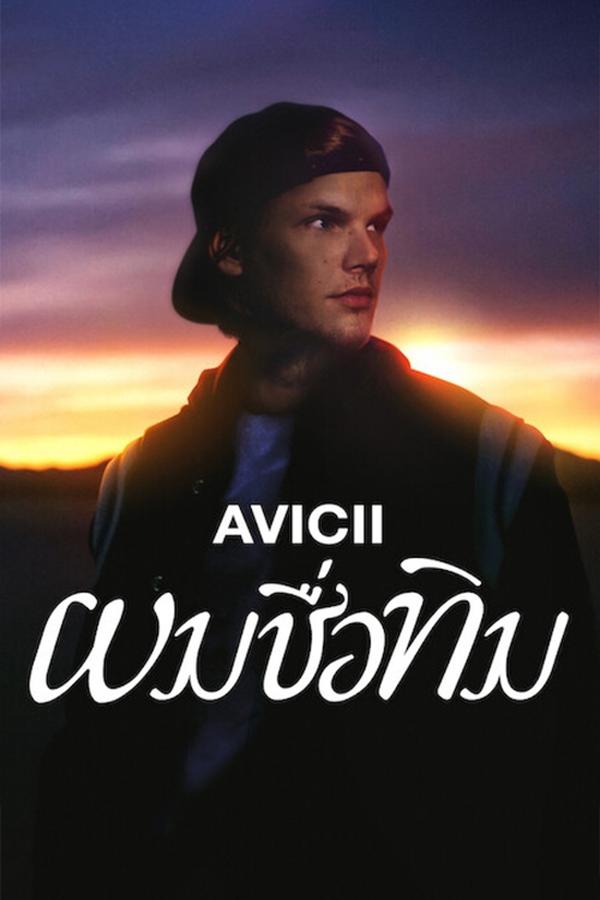 ดูหนัง Avicii – I’m Tim (2024) ผมชื่อทิม เต็มเรื่อง