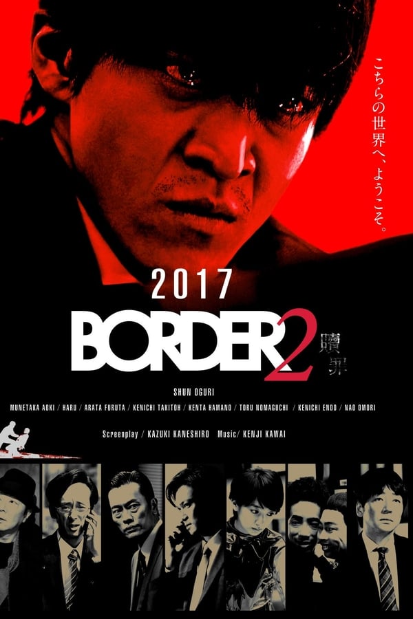 ดูหนัง BORDER: Shokuzai (2017) เต็มเรื่อง