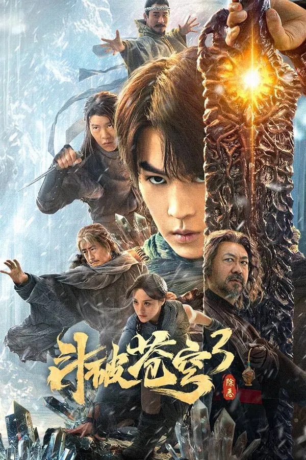 ดูหนัง Battle Through The Heavens 3 (2024) สัประยุทธ์ทะลุฟ้า 3 : ขจัดความชั่วร้าย เต็มเรื่อง
