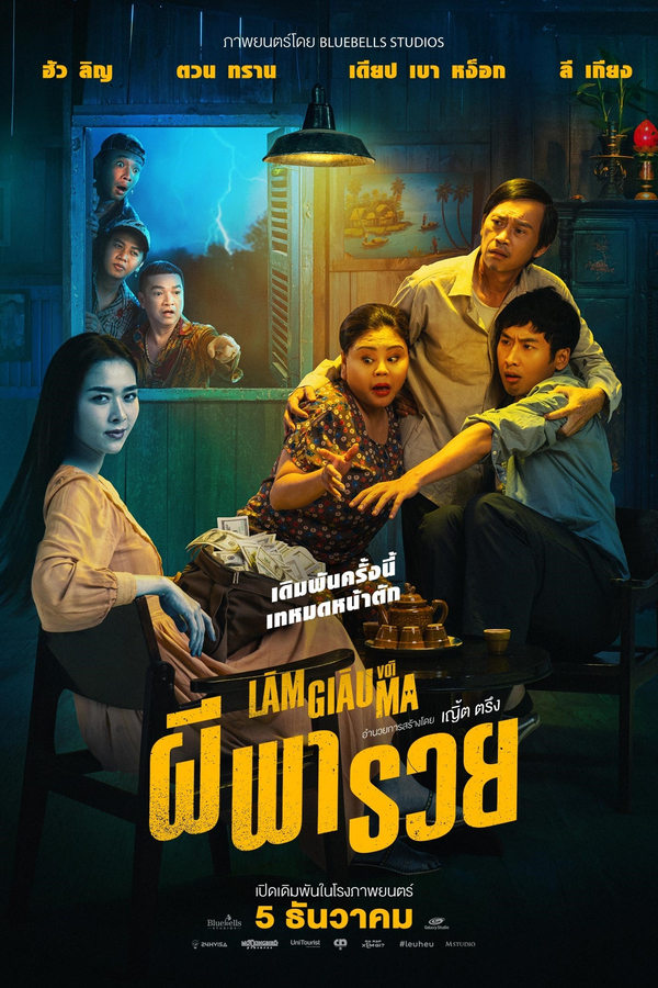 ดูหนัง Betting With Ghost (2024) ผีพารวย เต็มเรื่อง
