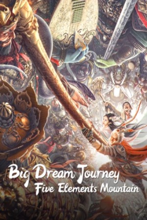 ดูหนัง Big Dream Journey Five Elements Mountain (2025) ซุนหงอคง ผจญห้าหุบเขา เต็มเรื่อง