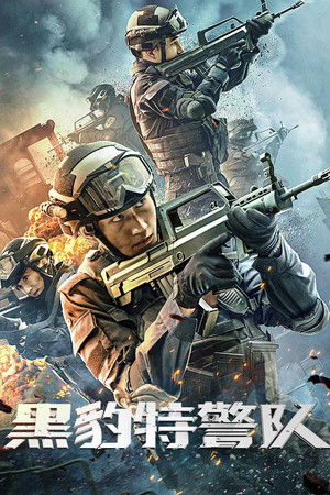 ดูหนัง Black Panther SWAT Team (2023) หน่วยสวาทเสือดำ เต็มเรื่อง