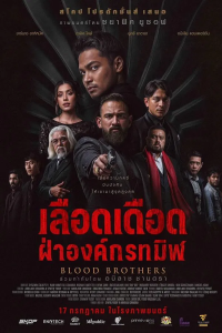 Blood Brothers: Bara Naga (2025) เลือดเดือด ฝ่าองค์กรทมิฬ