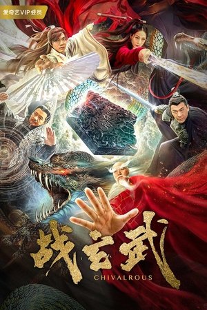 ดูหนัง Chivalrous (2020) ศึกเสวียนอู่ เต็มเรื่อง