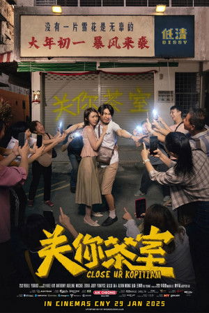 ดูหนัง Close Ur Kopitiam (2025) เต็มเรื่อง