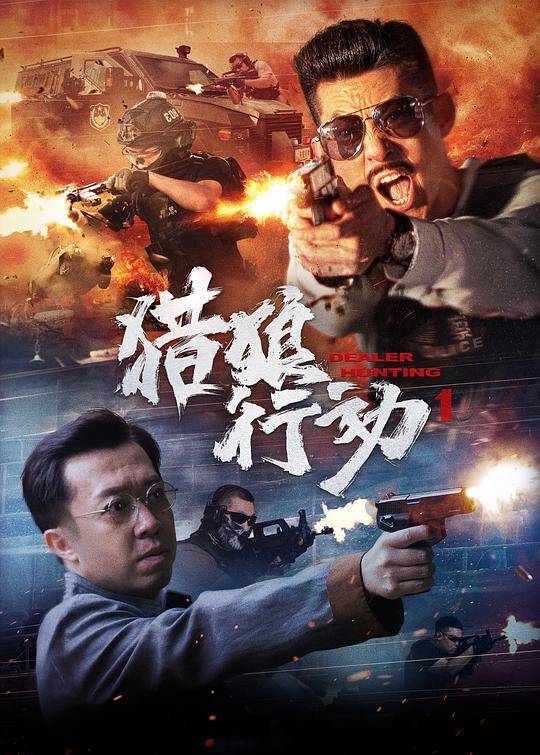 ดูหนัง Dealer Hunting (2022) ล่าท้าตาย เต็มเรื่อง
