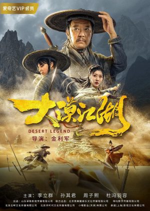 ดูหนัง Desert Legend (2020) ตำนานทะเลทราย เต็มเรื่อง