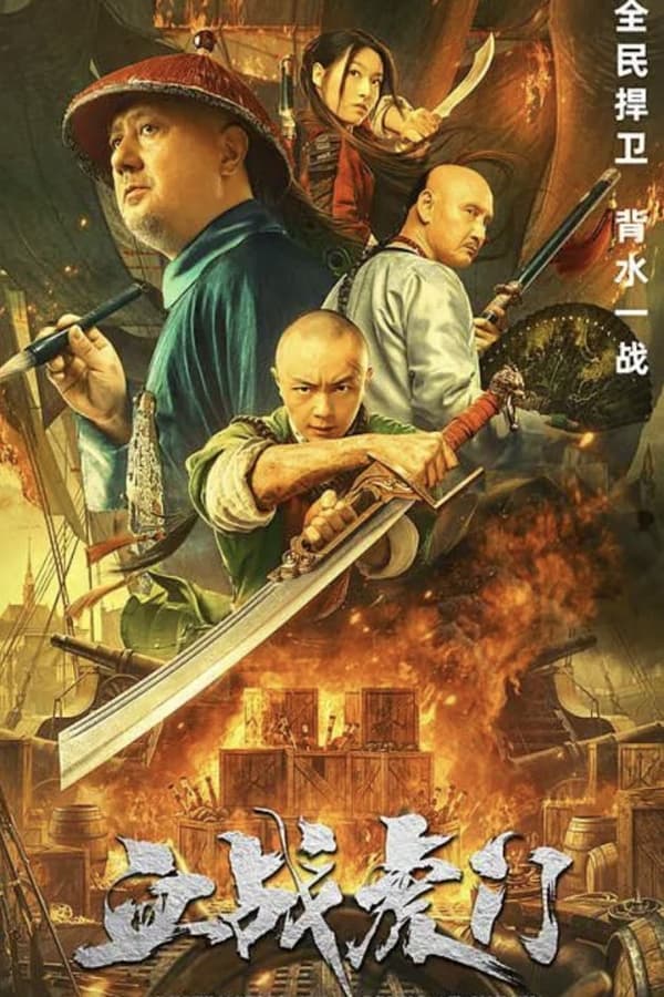 ดูหนัง Destruction of Opium at Humen (2021) การทำลายฝิ่นที่หูหมืน เต็มเรื่อง