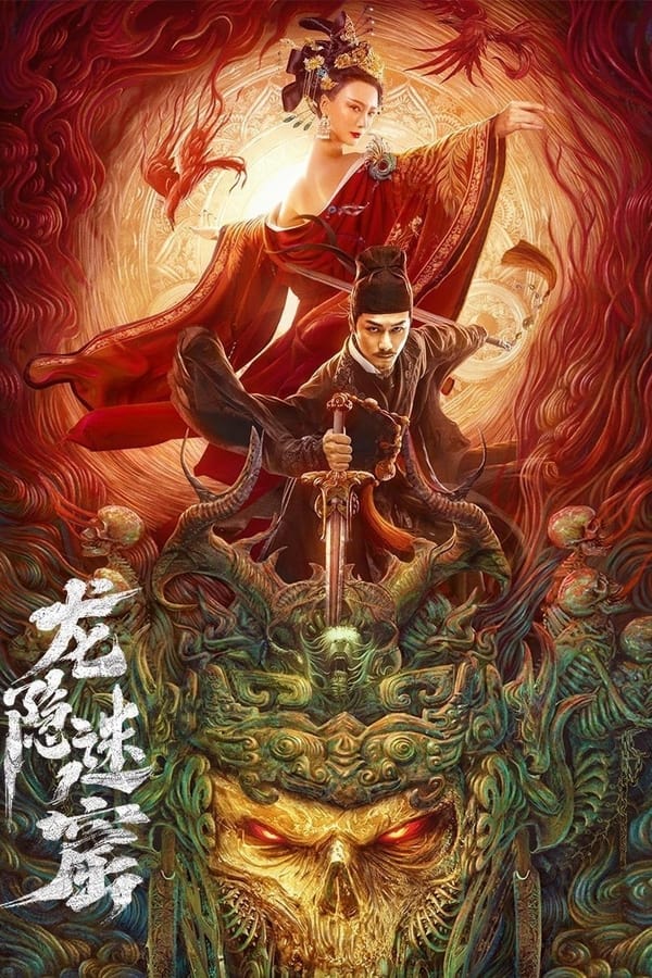 ดูหนัง Detective Dee and Dragon Hidden Lair (Dragon hidden in A mysterious hole) เขาวงกตซ่อนมังกร (2023) เต็มเรื่อง