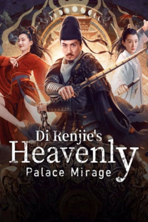 ดูหนัง Di Renjie’s Heavenly Palace Mirage (2024) ตี๋เหรินเจี๋ยมายาตำหนักสวรรค์ เต็มเรื่อง