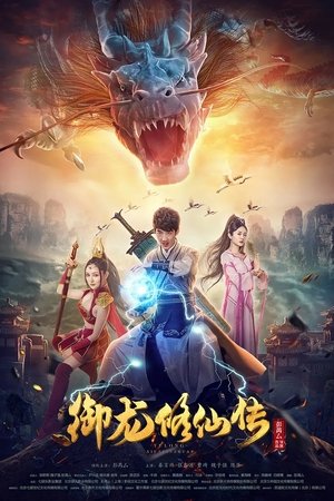 ดูหนัง Dragon Sword (2018) ตำนานเซียนขี่มังกร เต็มเรื่อง