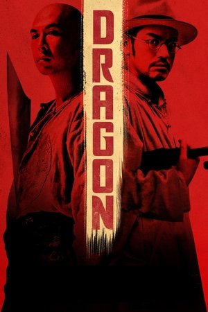 ดูหนัง Dragon (Swordsmen) (2011) นักฆ่าเทวดาแขนเดียว เต็มเรื่อง