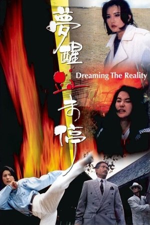 ดูหนัง Dreaming the Reality (1991) สวยมาโปรด เชือดไม่เลี้ยง เต็มเรื่อง