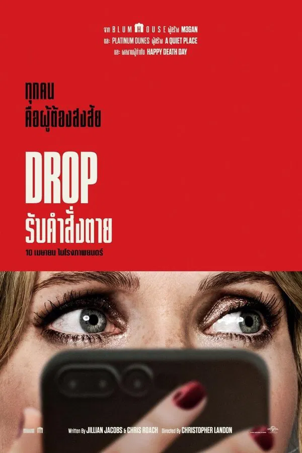 ดูหนัง Drop (2025) รับคำสั่งตาย เต็มเรื่อง