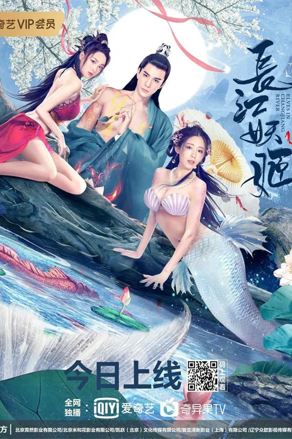 ดูหนัง Elves in Changjiang River (2022) ปีศาจแห่งแยงซี เต็มเรื่อง