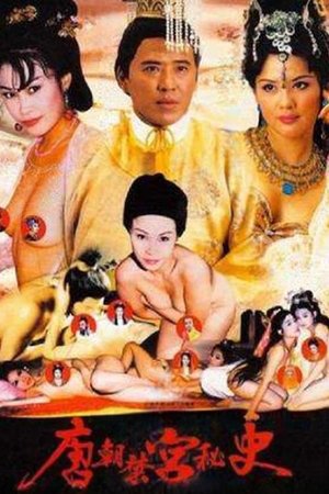 ดูหนัง Empress Wu (1963) พระนางบูเช็กเทียน เต็มเรื่อง