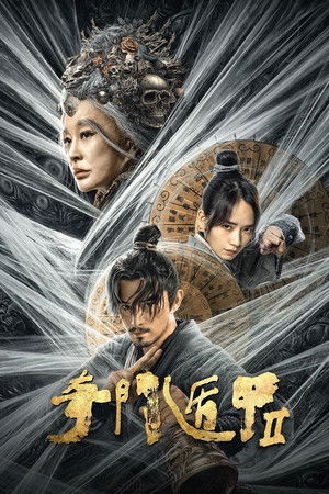 ดูหนัง Fantasy Magician 2 (2023) ฉีเหมินตุ้นเจี่ย 2 เต็มเรื่อง