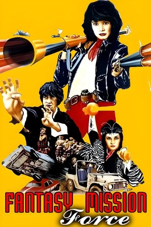 ดูหนัง Fantasy Mission Force (1983) เฉินหลง 9 มังกรคาบแก้ว เต็มเรื่อง