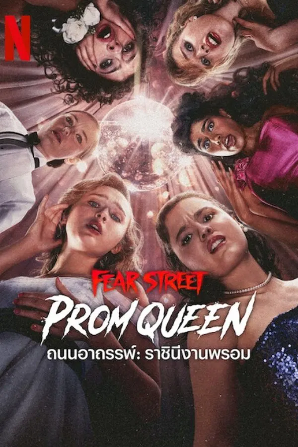 ดูหนัง Fear Street: Prom Queen (2025) ถนนอาถรรพ์: ราชินีงานพรอม เต็มเรื่อง