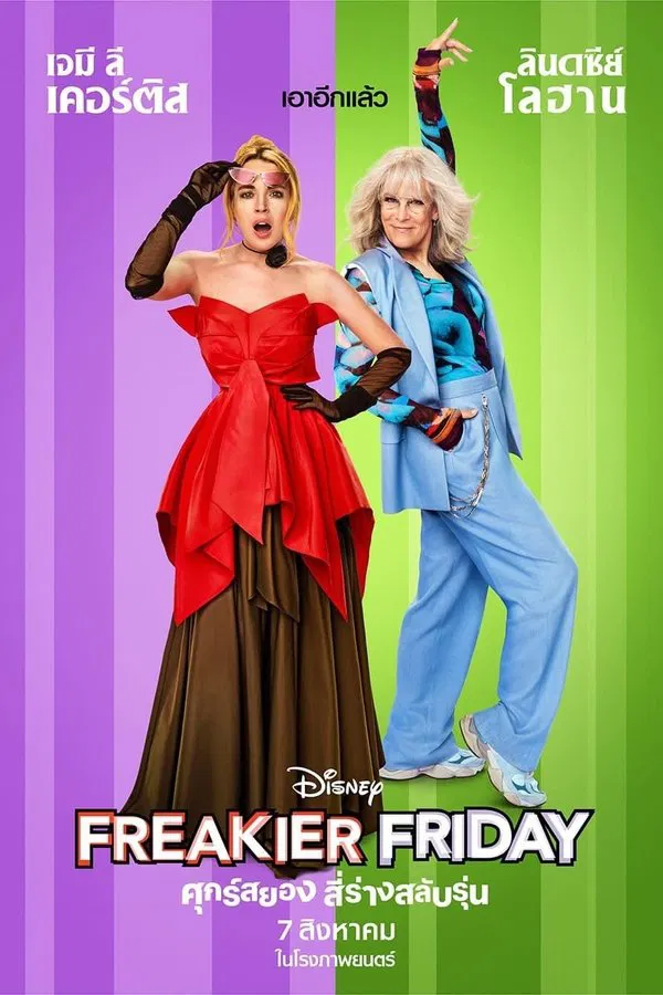 ดูหนัง Freakier Friday (2025) ศุกร์สยอง สี่ร่างสลับรุ่น เต็มเรื่อง