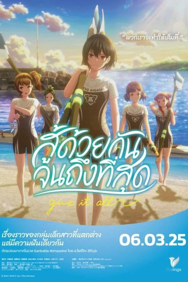 ดูหนัง Ganbatte Ikimasshoi (2024) สู้ด้วยกัน จนถึงที่สุด เต็มเรื่อง