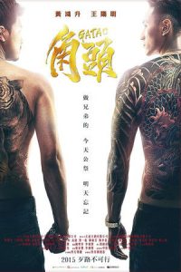 Gatao (2015) เจ้าพ่อ