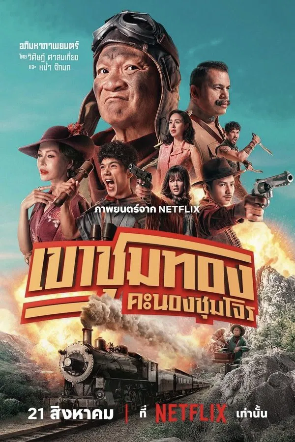 ดูหนัง Gold Rush Gang (2025) เขาชุมทอง คะนองชุมโจร เต็มเรื่อง