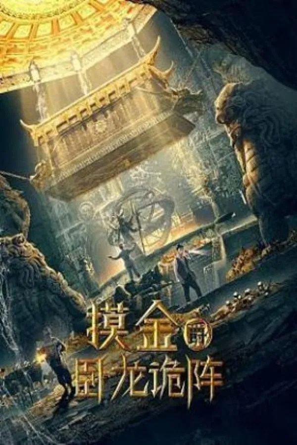 ดูหนัง Grave Robbers: The Dragon Formation (2021) เต็มเรื่อง