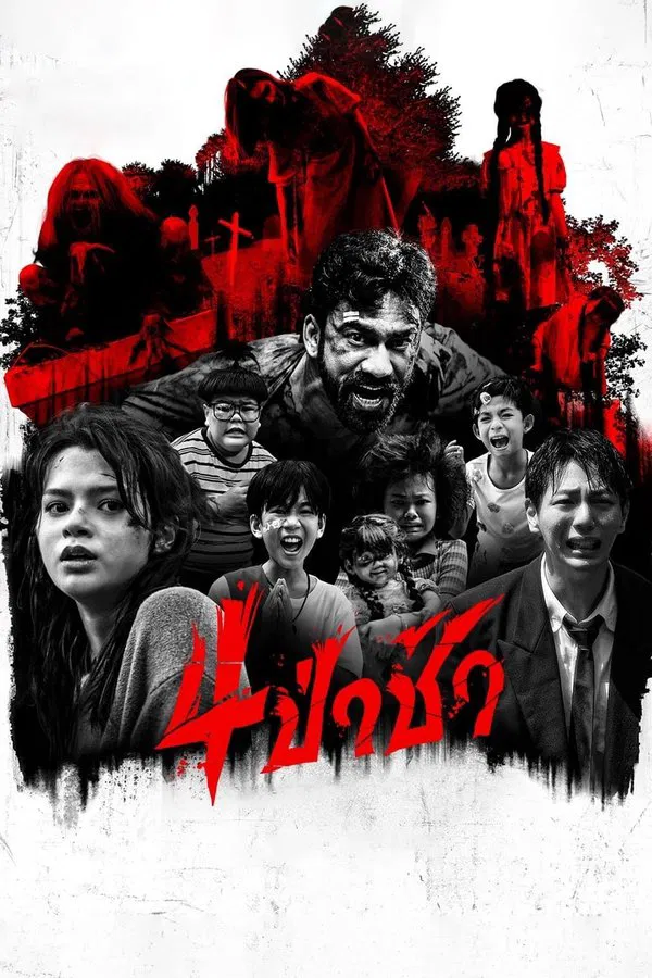 ดูหนัง Graveyard Horror (2025) 4 ป่าช้า เต็มเรื่อง