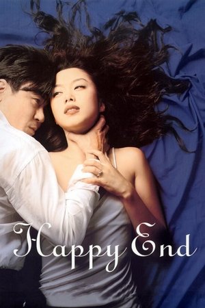 ดูหนัง Happy End (1999) จะต้องรักอีกสักเท่าไหร่ เต็มเรื่อง