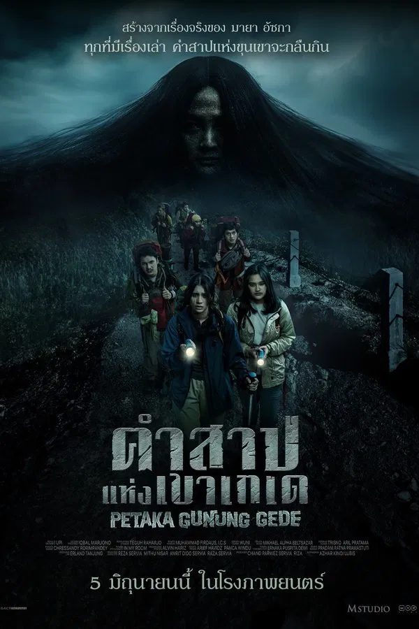 ดูหนัง Haunting of Mount Gede (2025) คำสาปแห่งเขาเกเด เต็มเรื่อง
