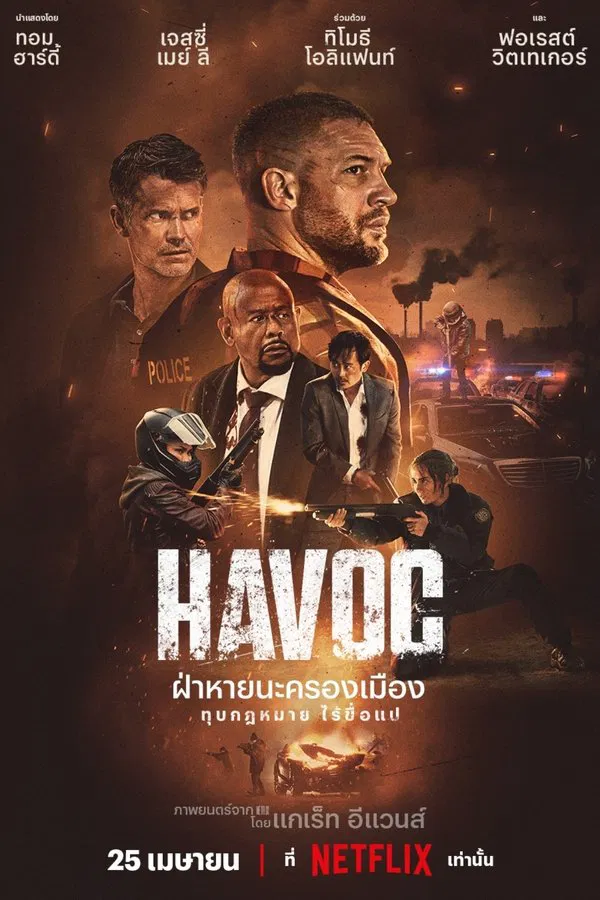 ดูหนัง Havoc (2025) ฝ่าหายนะครองเมือง เต็มเรื่อง