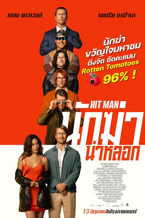 ดูหนัง Hit Man (2024) นักฆ่าน่าหลอก เต็มเรื่อง
