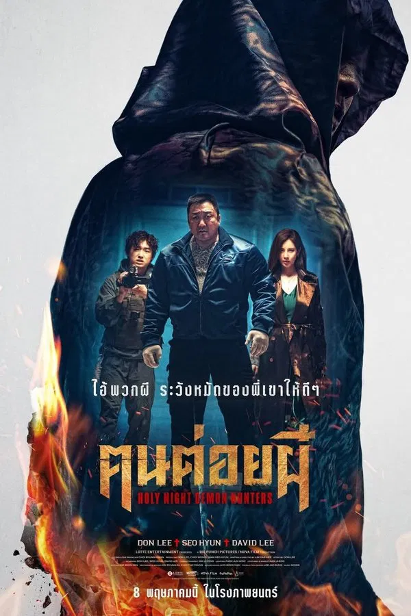 ดูหนัง Holy Night: Demon Hunters (2025) ฅนต่อยผี เต็มเรื่อง