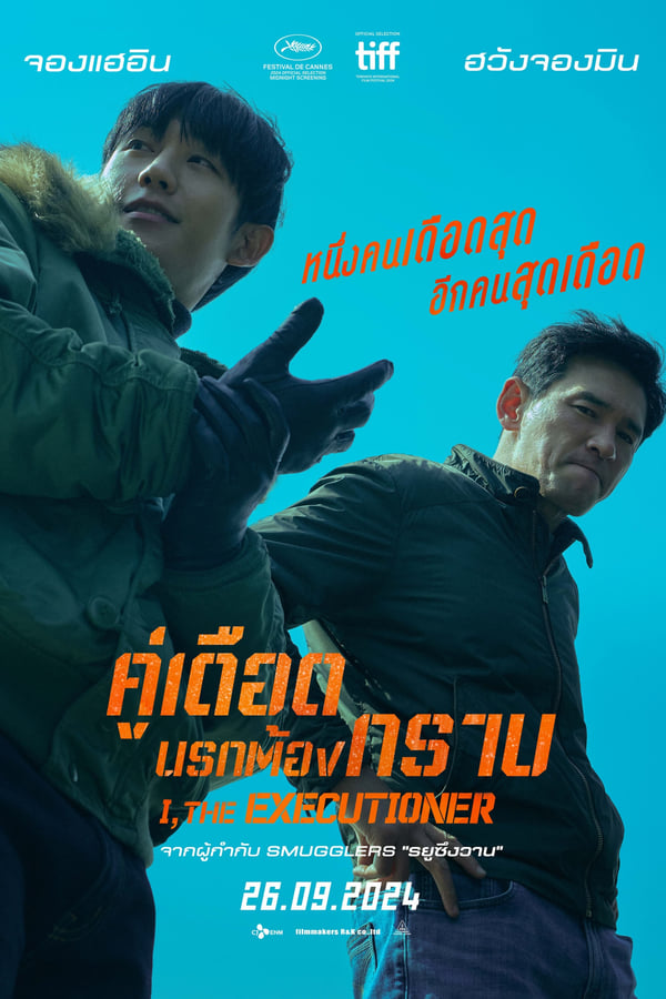 ดูหนัง I the Executioner (Veteran 2) (2024) คู่เดือดนรกต้องกราบ เต็มเรื่อง