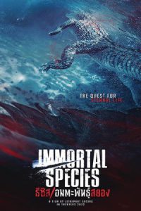 Immortal Species (2023) ธีซิส อมตะพันธุ์สยอง