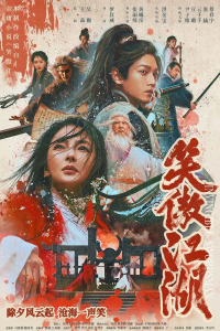 Invincible Swordsman (2025) กระบี่เย้ยยุทธจักร