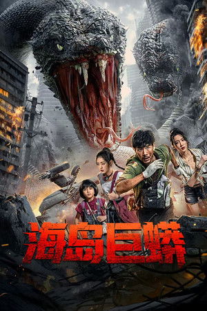 ดูหนัง Island Python (2025) เกาะงูยักษ์ประหลาด เต็มเรื่อง