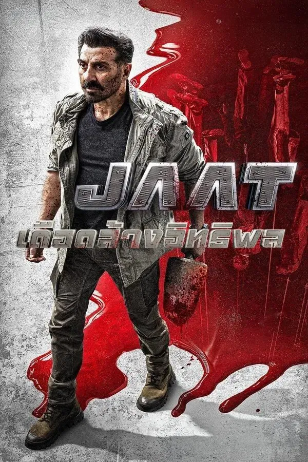 ดูหนัง Jaat (2025) เดือดล้างอิทธิพล เต็มเรื่อง